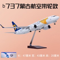 항공 여객기 모형비행기 다이캐스트 1:160 LED, 살구 b737 몽고 47cm 바퀴