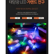 3m 자동충전 태양판 방수 물방울 줄조명 연출조명 캠핑장 트리꾸미기 행사장 야외예식