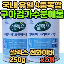 구아검 가수분해물 식약처 인증 식약청 인정 구아감 구아건 구하검 구가검 가루 분말 식물성 구아 콩 장내 유산균 유익균 구아가수분해물 구아가수분해 대용량, 2통