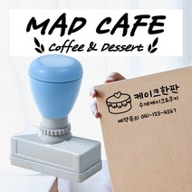 매드스탬프 주문제작 스탬프 제작 로고 사각 네임, 4.직사각8x2, 민트