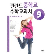 핀란드 중학교 수학교과서 9, 솔빛길