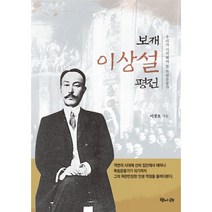 밀크북 보재 이상설 평전 우리가 기억해야 할 독립운동가, 도서