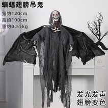 할로윈 교수형 유령 공포 방탈출카페 센서 인식 마녀 소품 펠트꾸미기, 박쥐 날개 옷걸이