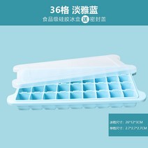 얼음틀 실리콘 만들다 얼음볼 신기 제 손수 가정용 비닐 얼음트레이 소형 급속 냉동기 냉장고 언 2426909173, 블루 36 칸 식용계급 실리콘 함 뚜, 1개입 쓰기에 부족함