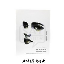 반영구드로잉북 눈썹드로잉북 반영구연습책