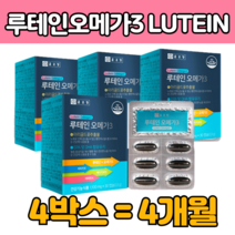 루 태인 오 매가 3 리 캡슐 4박스X4개월 먹는 정제어유 메리 마리 골드꽂 블루 베리 아사이 배리 농축 가루 비타민A 메가 내가 네가 스리 류 누 테인 데인 대인 건강 기능 식품