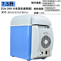 차량용 카라반 냉장고 화물차 캠핑 차박 박스 아이스, 24v 화물차 12v 승용차 범용 7.5l