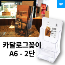 카탈로그 꽂이 2단 A6 4607, 10개