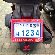 오토바이 번호판 가드 정식규격 튜닝 넘버판 범용 패션 PCX NMAX 야마하 혼다 절삭알루미늄 범퍼, NMAX레드