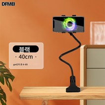 휴대폰 거치대 게을리 거치대 침대헤드 TV폰 태블릿 범용 탁상 지지대 촬영신기 만능 집게 침대용 다용도 기숙사 거치대, 40Cm클립으로핸드폰전용을더욱견고하게지지, 하나