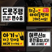 끄끄디자인 초보운전 자석 반사 탈부착 대형직사각형, 11번_아이먼저, 흰색반사바탕