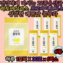발효콤부차 겨울철 장인어른 장모님 유산균 생신선물 부모님유산균선물 마시는유산균 엄마선물 아빠선물 동생선물 조카선물 이모선물 고모선물 프로바이오틱스 락토바실러스 람노서스 40대