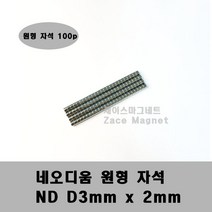[제이스마그네트] D3x2T 네오디움 원형자석, 100개