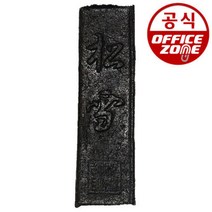단아미 2000 먹 서예용품 동양화 먹물 서예붓 연습용