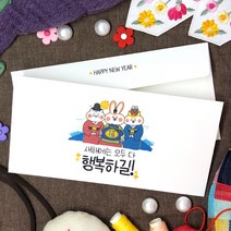 토리나라디자인 시바바 패밀리 신년 새해 설날 세배 세뱃돈 상품권 티켓 용돈 가로 백색 용돈 봉투 20매입, 04-모두다행복하길(패밀리)