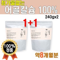 천연 어골칼슘 분말 100% 대용량 480g 첨가물없는 2개 2봉 순수 NCS 프리미엄 NEW 생선뼈 가루 아일랜드산 수입 원료 식약처 신고 필증 파우더 Fishbone