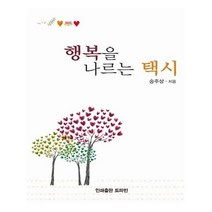 유니오니아시아 행복을 나르는 택시