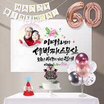 애니데이파티 세번째스무살(포토형)8종세트 [현수막+토퍼(양손하트)+가랜드+고깔(레드꽃청춘)+숫자풍선(로즈골드)+크롬(핑크)+스탠드+손펌프], 회갑(환갑)