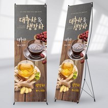 사심데코 대추차 생강차 음료 메뉴 배너 카페 홍보용 BA032, 메쉬, 디자인변경(사진변경)