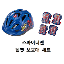 삼천리자전거 마블 스파이더맨 헬멧 보호대 세트 자전거 킥보드 인라인 보호장구