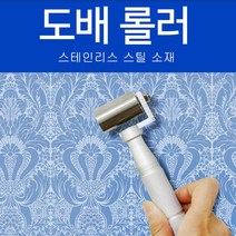 블루핸드 스텐 도배롤러 벽지 로라 페인트 작업 밀대, A타입 34mm