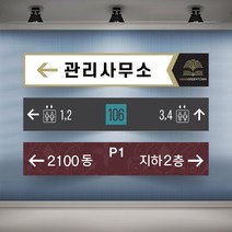 아파트 방향유도 현수막 관리사무소 대형 배너 실사출력 플랜카드, 샘플12 타공나무+끈