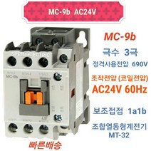 LS산전 MC-9b AC24V 마그네트스위치 1a1b GMC-9대체