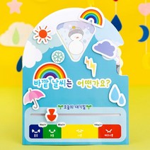 종이 날씨판 DIY 환경판만들기