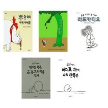 서준도서 초등전학년 쉘 실버스타인 전5권 아낌없이주는나무 코뿔소한마리싸게사세요 어디로갔을까나의한쪽은 떨어진한쪽큰동그라미를만나 총을거꾸로쏜사자, [단일상품], [단일상품]