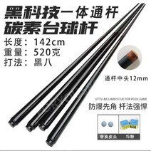 3쿠션당구큐대 당구큐대 카본당구큐대 아담큐 개인큐 중고 큐팁12mm 3쿠션 큐그립, 5개가져가면1개무료단극올블랙카본일체형스루로드1
