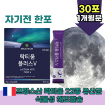 프랑스산 락티움 락티음 락디움 잠들기전 먹는 잠안올때 식물성 해조 칼슘 칼숨 22종 유산군 유산균 락토바실러스 미셀라카제인 스틱 분말 가루 맛 있는 파우더 추천 파는곳