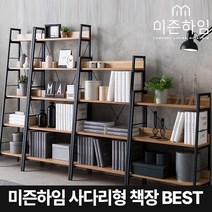 미즌하임 애니 철제 선반 겸 거실 인테리어 책장 시리즈 / 이케아 다용도 수납 나무 철재 앵글 랙 책 북 팬트리 3단 4단 5단 오픈형 사다리 책꽂이, 01. 미즌하임 애니 사다리형 책장 3단 블랙