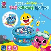 앨리house / 핑크퐁 아쿠아리움 낚시놀이