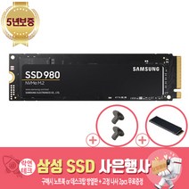 삼성전자 정품 980M.2 250G 500G 1T+ 사은품증정(고정나사2pcs + 방열판 증정), 노트북용방열판+고정나사2pcs