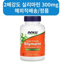 NOW Foods 2배 강도 실리마린 300mg 베지 캡슐 50 100 200정, 3병