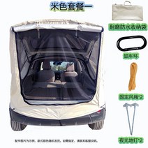 자가 운전 투어SUV 투어 뒷차 루프탑 텐트 야외 캠핑 간단한 RV 부모-자녀 차량트렁크텐트, [04] 빅사이즈, 베이지 패키지 1