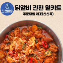 단군마켓 당일제조 가정식 집밥 숯불 양념 닭갈비 캠핑 여행 자취 야식 간편 음식 2~3인분 830g 닭갈비 밀키트, 양념 닭갈비(2~3인분)