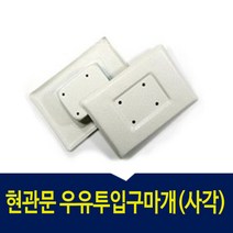 게이트맨 CURVY100-FH 현관문 주키 방화문 도어락 시공, 우유투입구마개(사각)