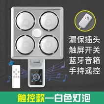 욕실 난방기 4구 3구 히터 난방 온열기 화장실 가정용 사무실 온풍기 방수 전기, 리모컨+터치+화이트버블+조명+누설+블루투스