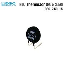 NTC 파워써미스터 DSC-2.5D-15 온도퓨즈 온도휴즈