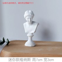 데이비드 석고 그림 미술 정물 스케치 촬영 소품 장식, 미니 비너스
