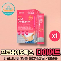 30대 필수 프로바이틱 가르시니아 다이어트보조제 자몽 농축분말 19종 5종 유산균 20대 30대 40대 늘어진 뱃살 비만 건강기능식품 식약처인증 프락토올리고당 혼합유산균