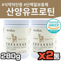 히말라야락솔트 산양유 초유 류신 단백질 WPCWPI 분말 식약처인증 동물성 식물성 BCAA 로이신 류신 발린 아르지닌 식이섬유 비타민 엽산 비오틴 아연 프로테인 푸로틴