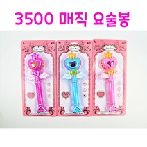 리얼세일(Realsale)3500 매직 요술봉 / 요술봉세트/요술봉/공주요술봉/공주놀이/매직요술봉/공주세트, 3개