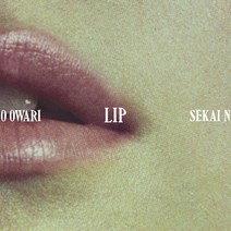세카이노 오와리 SEKAI NO OWARI Lip 앨범 CD 통상반