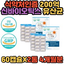 프로바이오틱스 캐나다 신바이오틱스 3세대 유산균 프락토올리고당 처커리 식이섬유 장 건강 기능식품 식약처인증 특허받은 김치 유래 캡슐 장까지살아가는 추천 에좋은