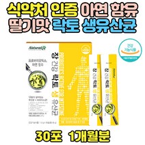 식약처 인증 락토 생유산균 딸기맛 맛있는 유산균 키즈 어린이 중학생 초등학생 추천 비피더스균 락토바실러스 프로바이오틱스