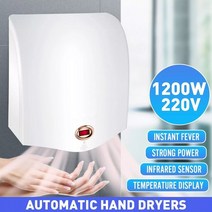 핸드드라이기 핸드 드라이어 손 건조기 화장실 자동 Warmtoo big wind motor 1200w 스마트 홈 적외선 센서 지능형 온도 디스플레이 220v, 없음