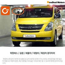 Cox 화물차 승합차 광각미러 6종 화물차광각미러 사이드미러, E타입