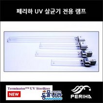 페리하 UV-C 램프 11W, 1개